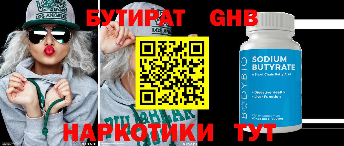 Бутират бутик Трёхгорный