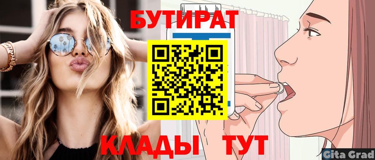 БУТИРАТ бутик  БУТИРАТ  Трёхгорный  Вход с VPN 