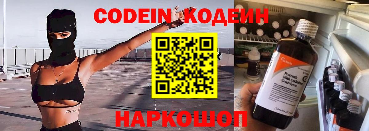 Codein Purple Drank Трёхгорный