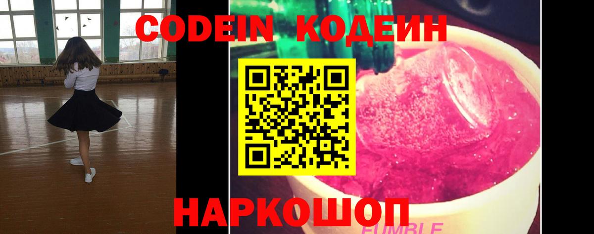 Трёхгорный  Кодеиновый сироп Lean напиток Lean (лин)  Кодеин Purple Drank  Вход с VPN 