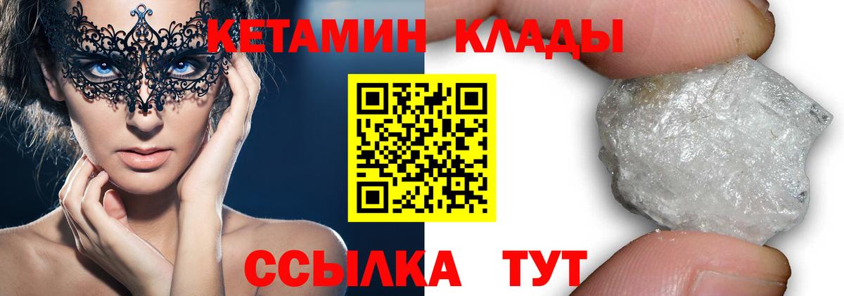 КЕТАМИН ketamine Трёхгорный