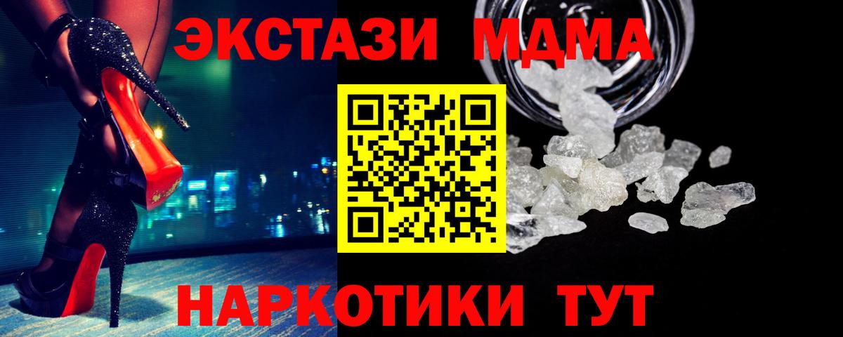 MDMA кристаллы  Вход с VPN  Трёхгорный  МДМА crystal 