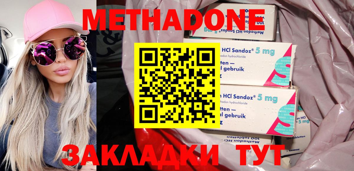 МЕТАДОН methadone Трёхгорный