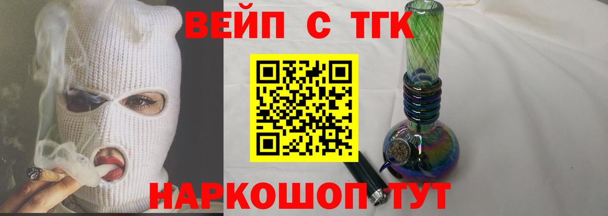 дарнет шоп  ТГК THC oil  Вход с VPN  ТГК вейп  Трёхгорный 
